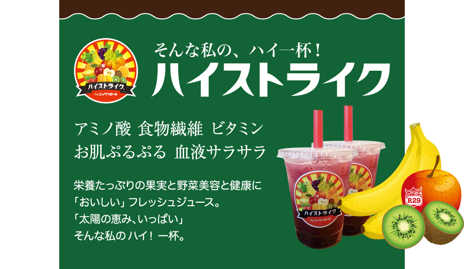 ハイストライク