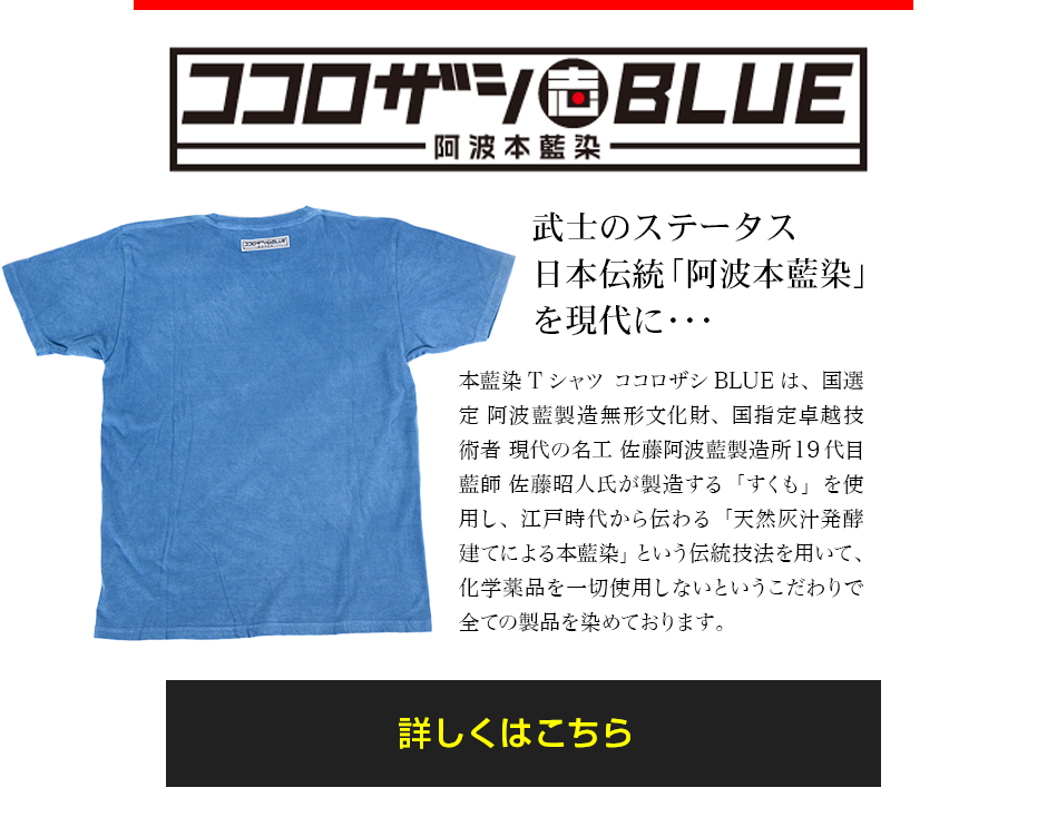 ココロザシBLUE