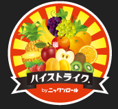 ハイストライク