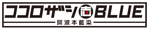 ココロザシBLUE